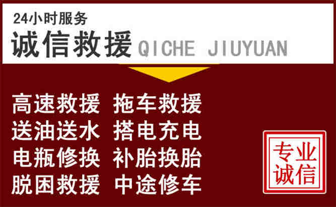 都匀24小时拖车电话